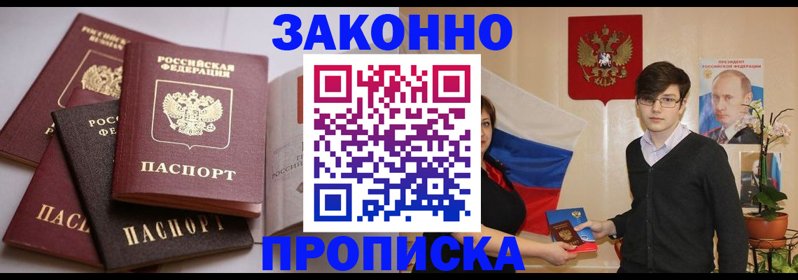 прописка для работы в Ивановской области