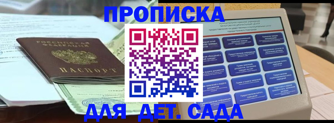 прописка для кредита в Ивановской области