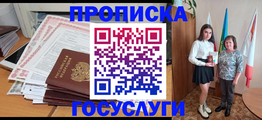 прописка для кредита в Ивановской области