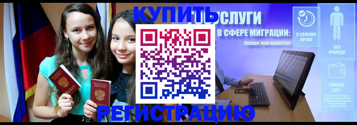 прописка для работы в Ивановской области